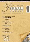 журнал Российский налоговый курьер, обложка