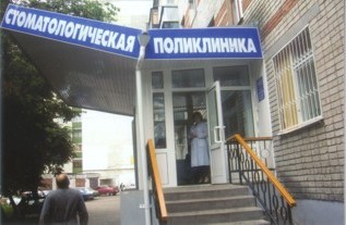 стоматологическая поликлиника 2, Тамбов